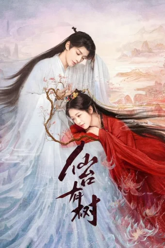 Божественное дерево