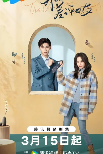 Чудачка и прекрасный принц