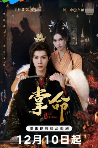 Длань судьбы