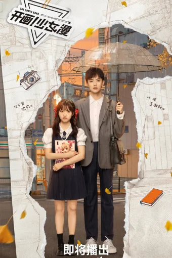 Ежемесячная маньхуа для девочек