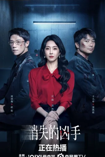 Исчезнувший убийца