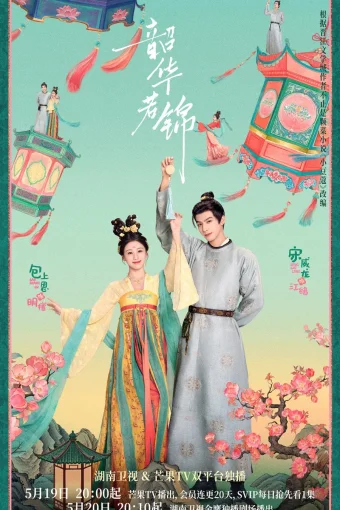 Яркий период расцвета