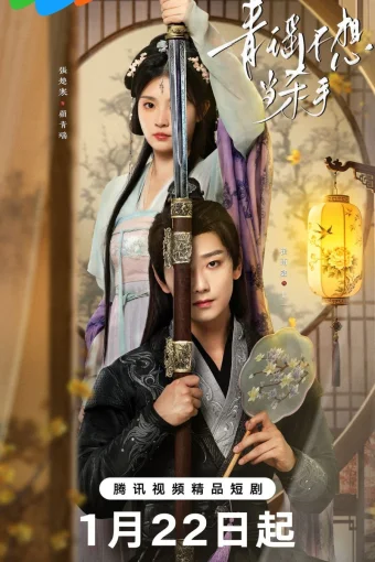 Как приручить своего убийцу