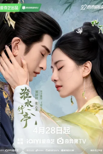 Лисичка-сваха: Чжу Е