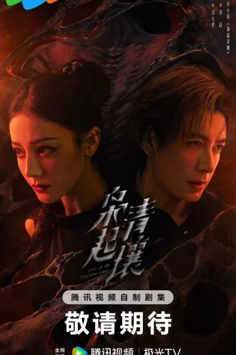 Любовь на бирюзовой земле