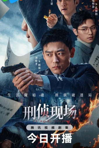 Место преступления