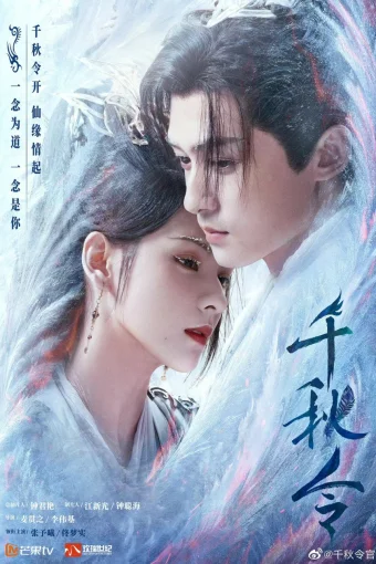 Орден тысячи осеней