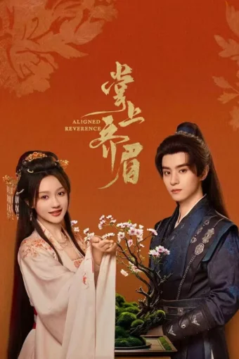 Отточенное почтение