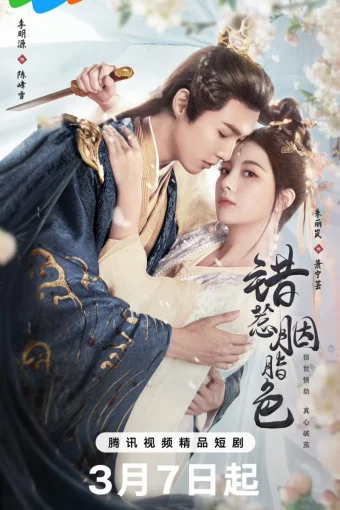 Пленница любви