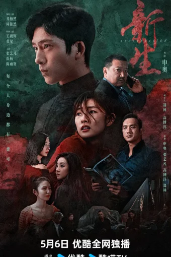 Регенерация