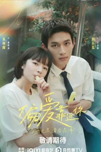 Рядом с тобой