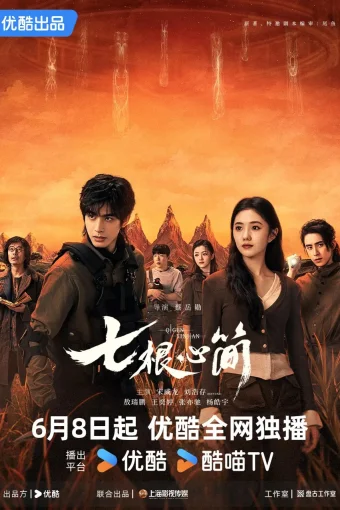 Семь зловещих дощечек