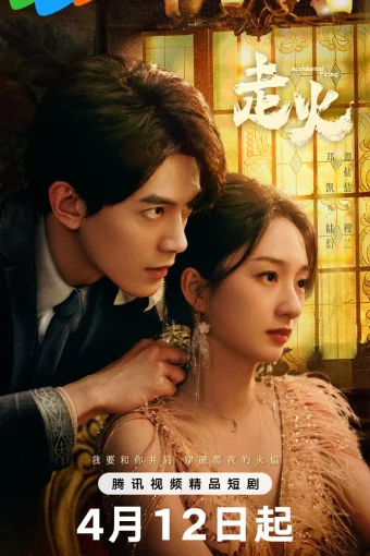 Случайный выстрел