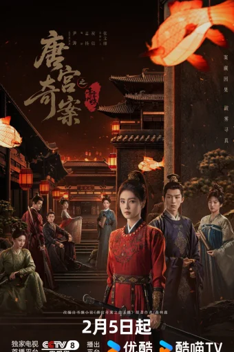 Тайны дворца Тан: Изумрудный ветер