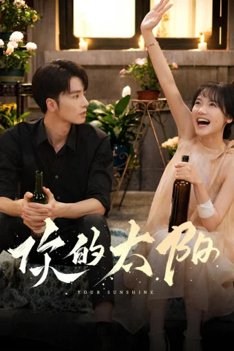 Твой рассвет