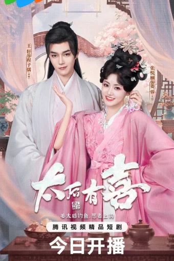 Второй шанс для вдовствующей императрицы