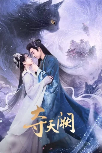 Захват небесного дворца