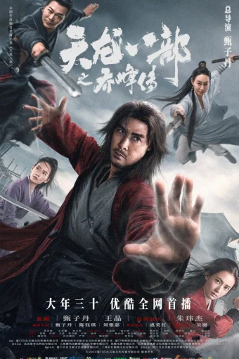 Бесстрашный