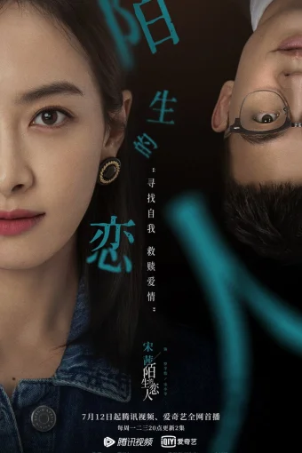 Незнакомый возлюбленный