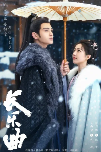 Долгая песнь