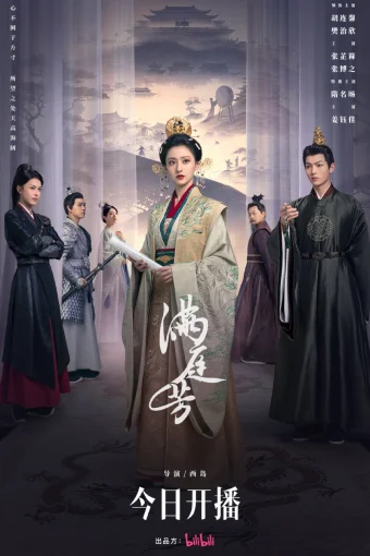 Двор полный благоухания