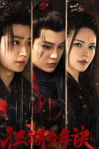 Герои Цзянху ведут расследование