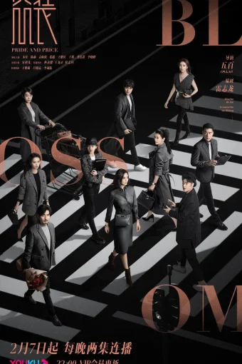 Гордость и цена