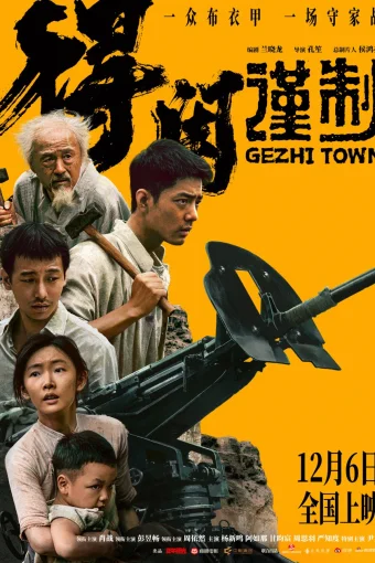 Город Гэчжи