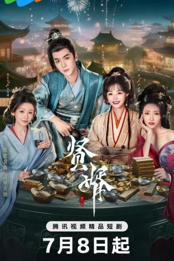 Королевский выскочка