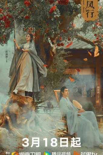 Легенда о Шэнь Ли