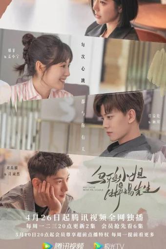 Мисс Ворона и мистер Ящерица