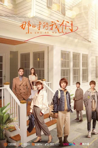 Мы в то время