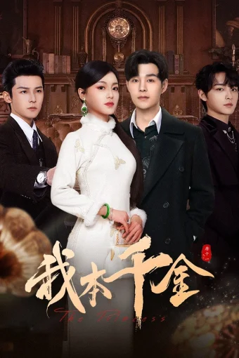 Она бездна и спасение