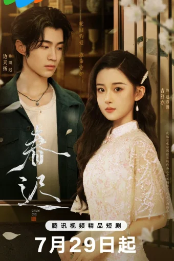 Переписанная весна