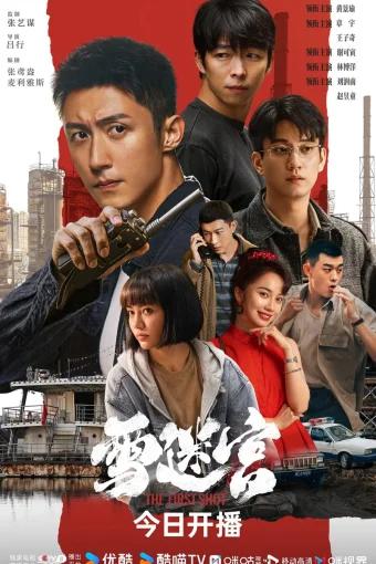 Первый выстрел