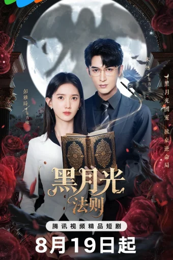 Принцесса возмездия