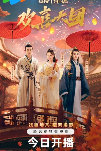 Привет! Мы – Труппа Хуаньситянь