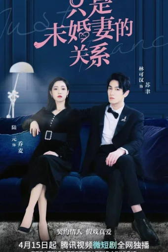 Просто невеста