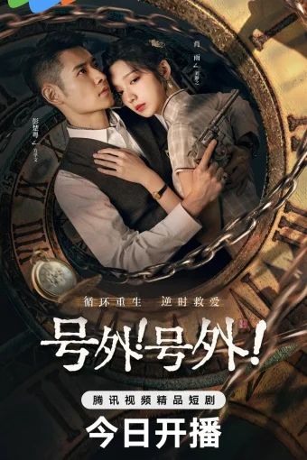 Смертельная петля