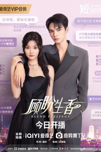 Смешанные чувства