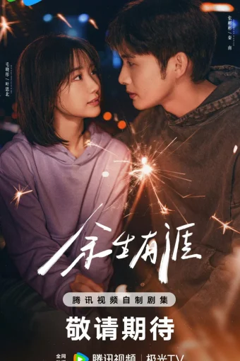 Сохрани остаток своей жизни