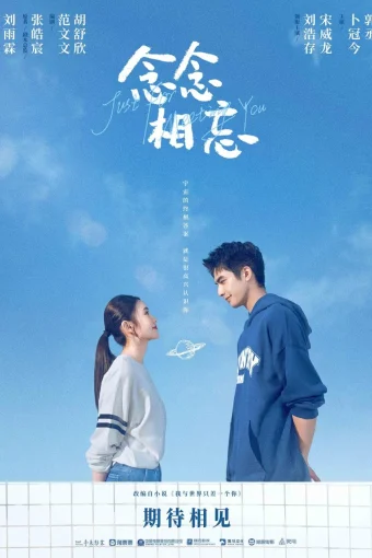 Только ради встречи с тобой