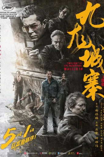 Воины сумерек: Осада Коулуна