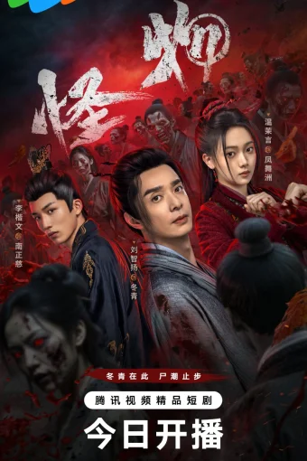 Война зомби