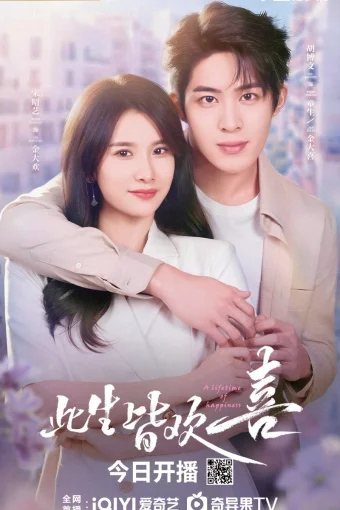 Жизнь, полная счастья