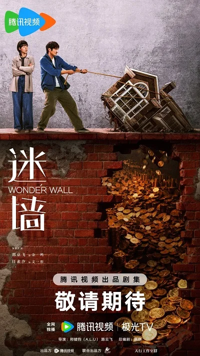 Стена чудес