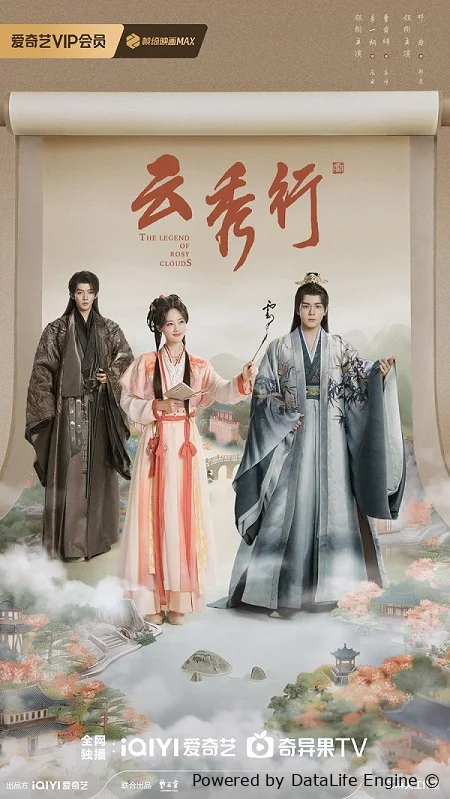 Легенда о розовых облаках