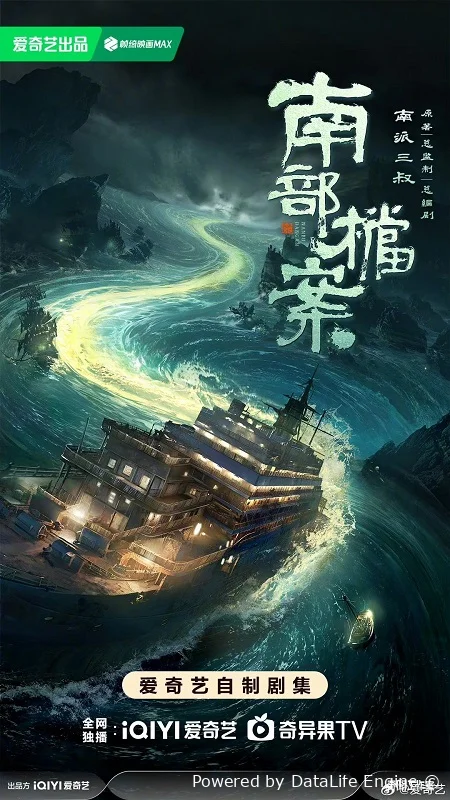 Южные архивы