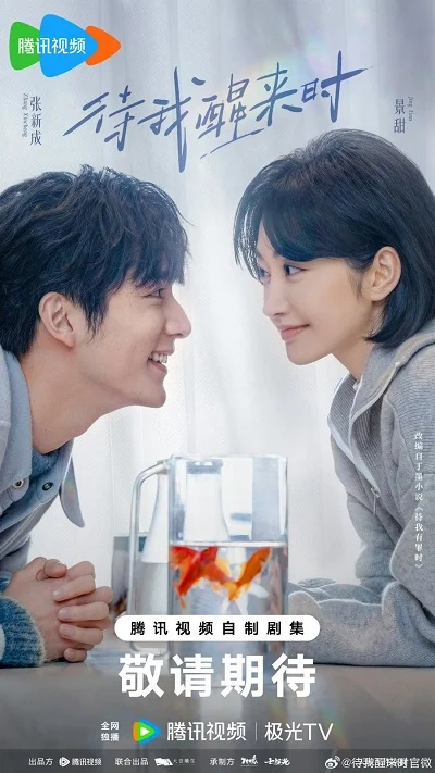 Когда я проснусь