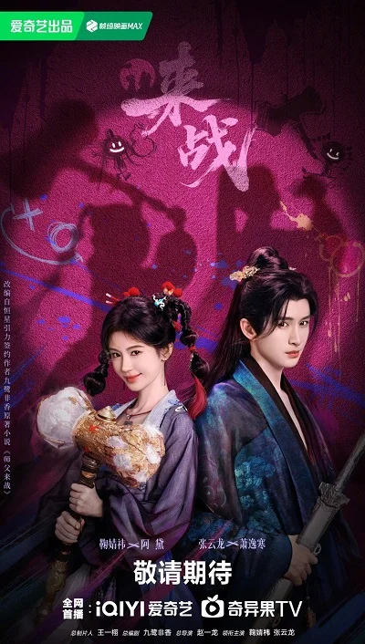 Давай сразимся!